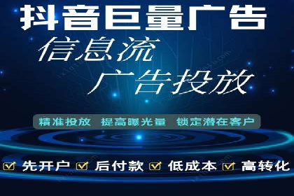 信息流广告助力抖音品牌推广实战